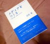 「メディアをつくる。“小さな声”を伝えるために」
白石草著(岩波ブックレット)